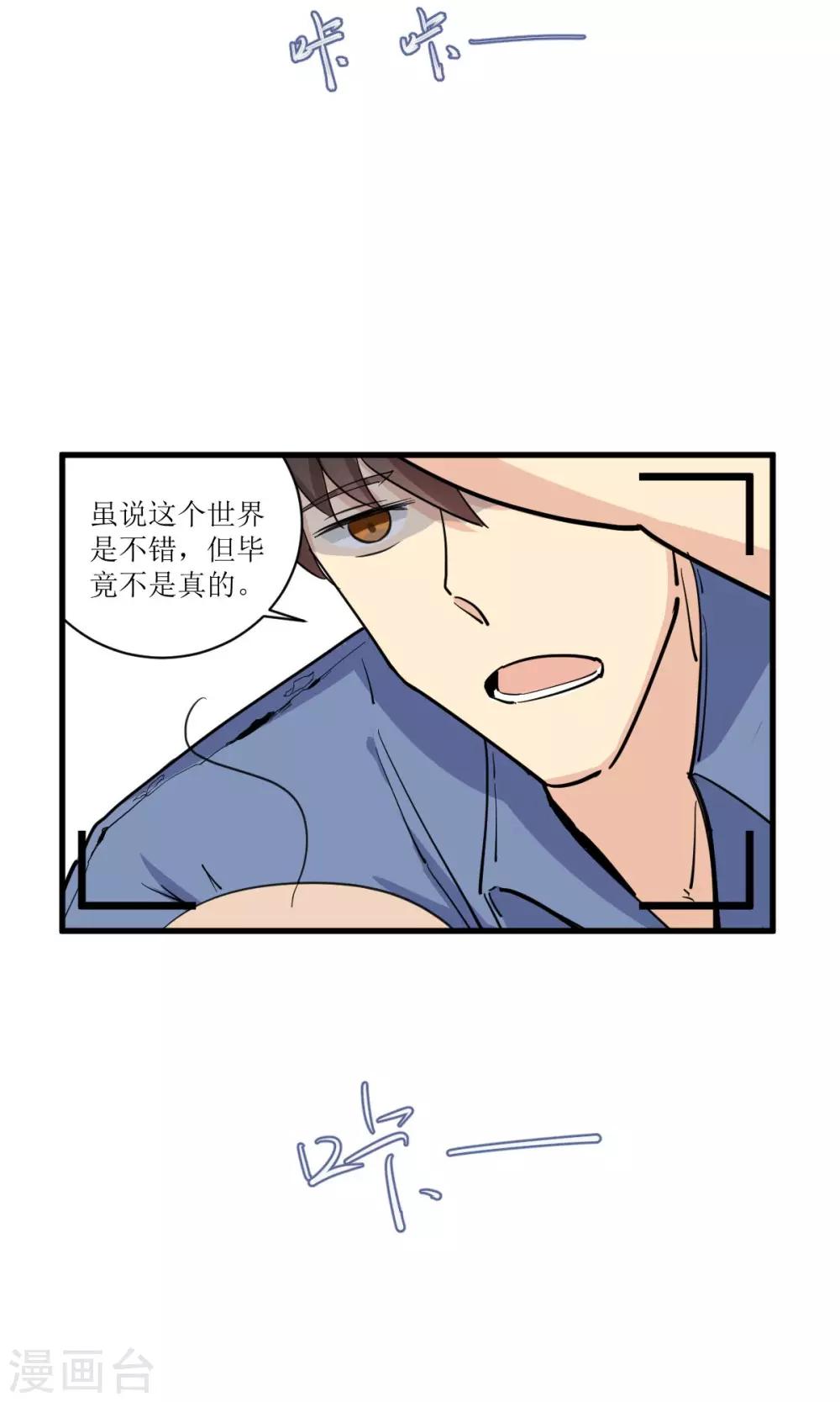 🍘我的漫画异世界 预告 第9页