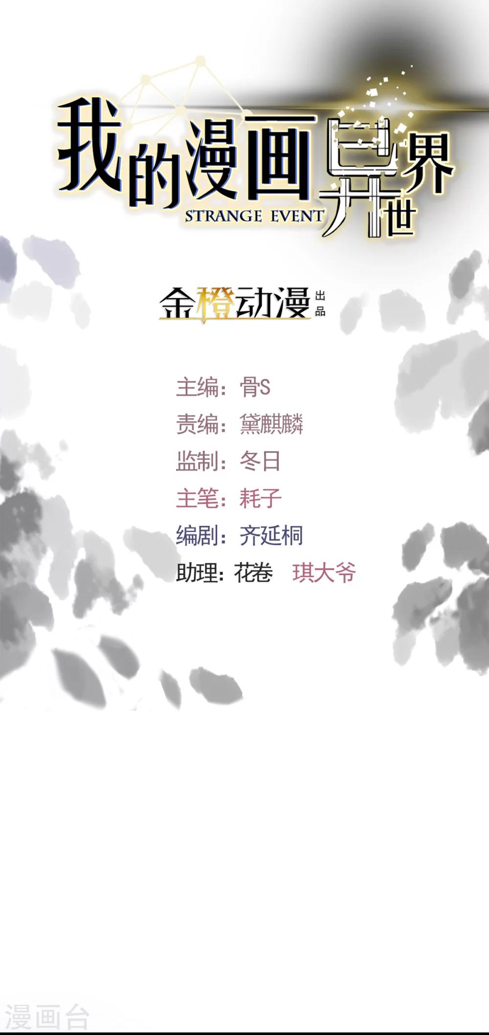🍘我的漫画异世界 第7话2 第1页