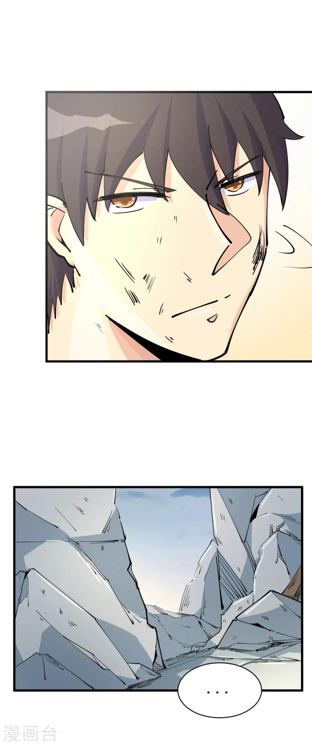 🍘我的漫画异世界 第7话2 第14页