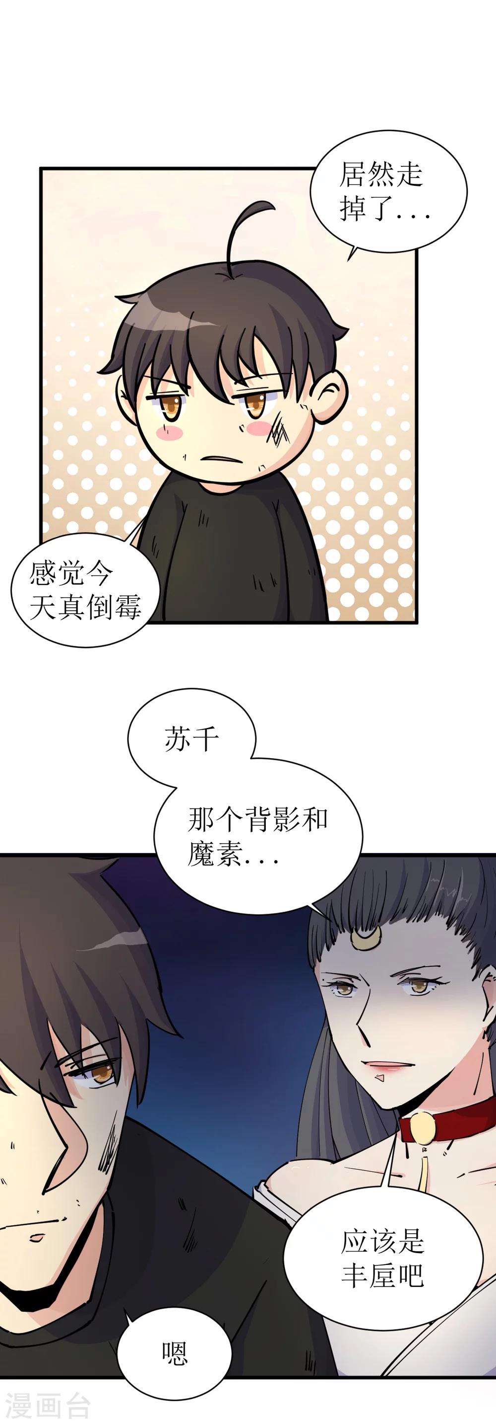 🍘我的漫画异世界 第7话2 第15页