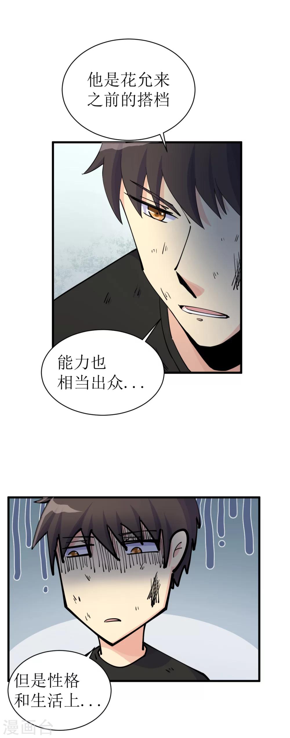 🍘我的漫画异世界 第7话2 第16页