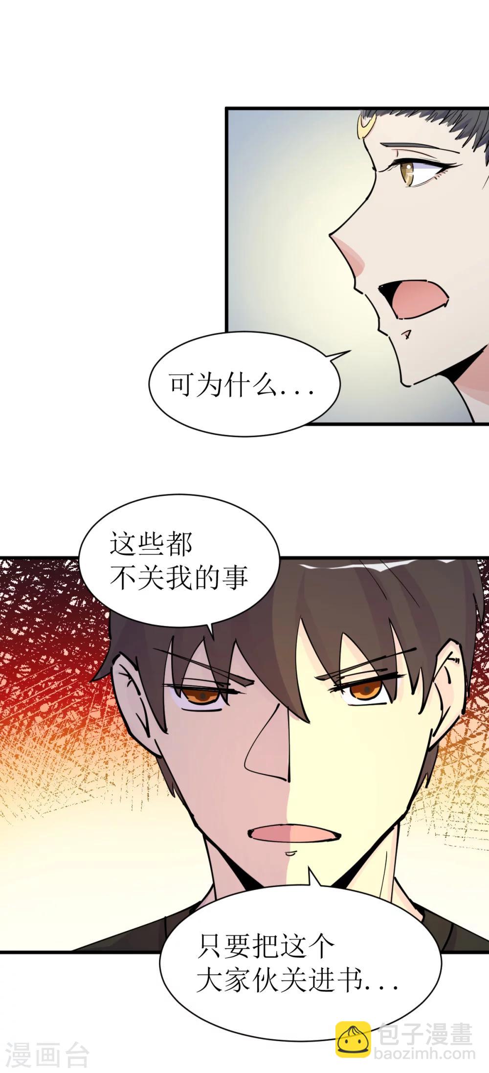 🍘我的漫画异世界 第7话2 第17页