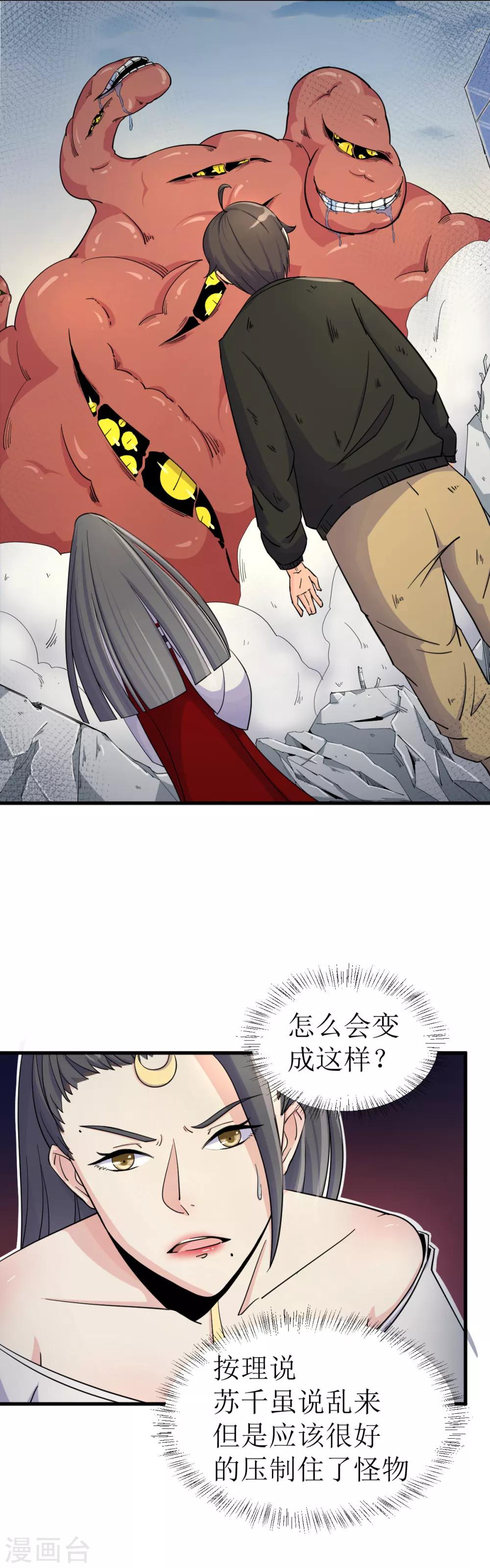 🍘我的漫画异世界 第7话2 第2页