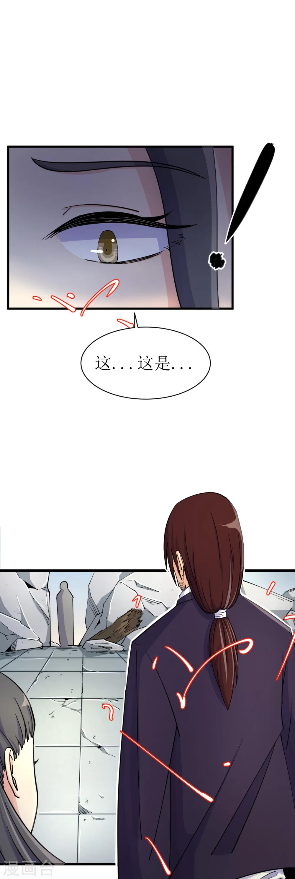🍘我的漫画异世界 第7话2 第3页