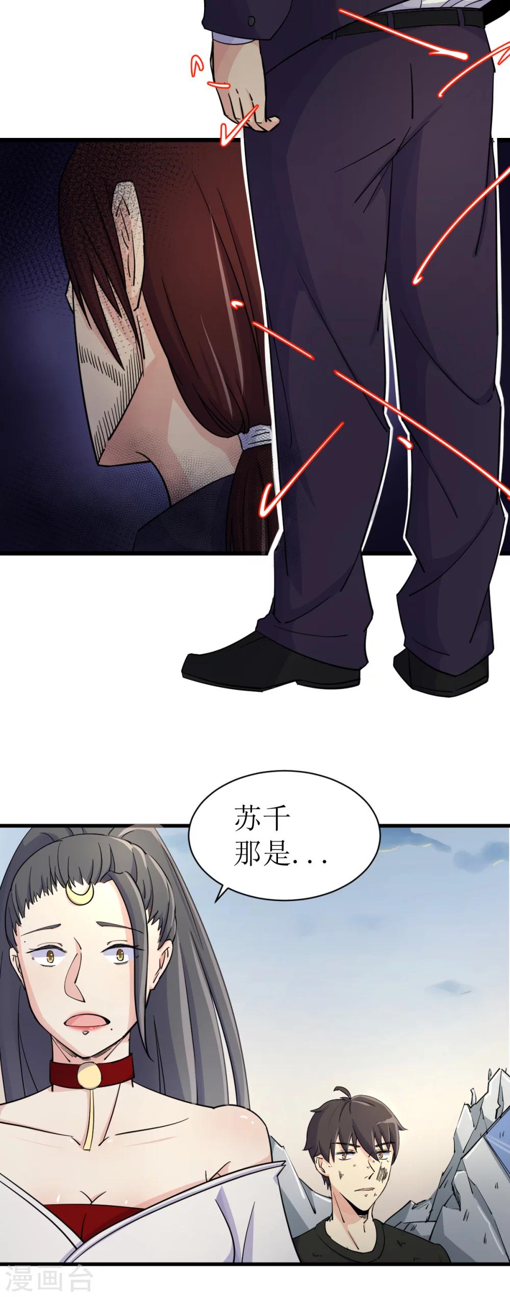🍘我的漫画异世界 第7话2 第4页