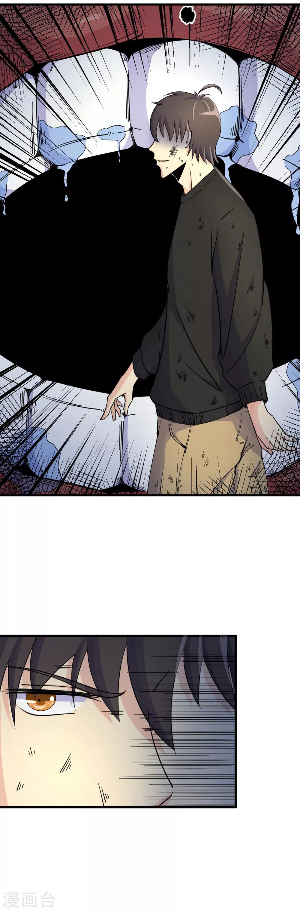 🍘我的漫画异世界 第7话2 第6页
