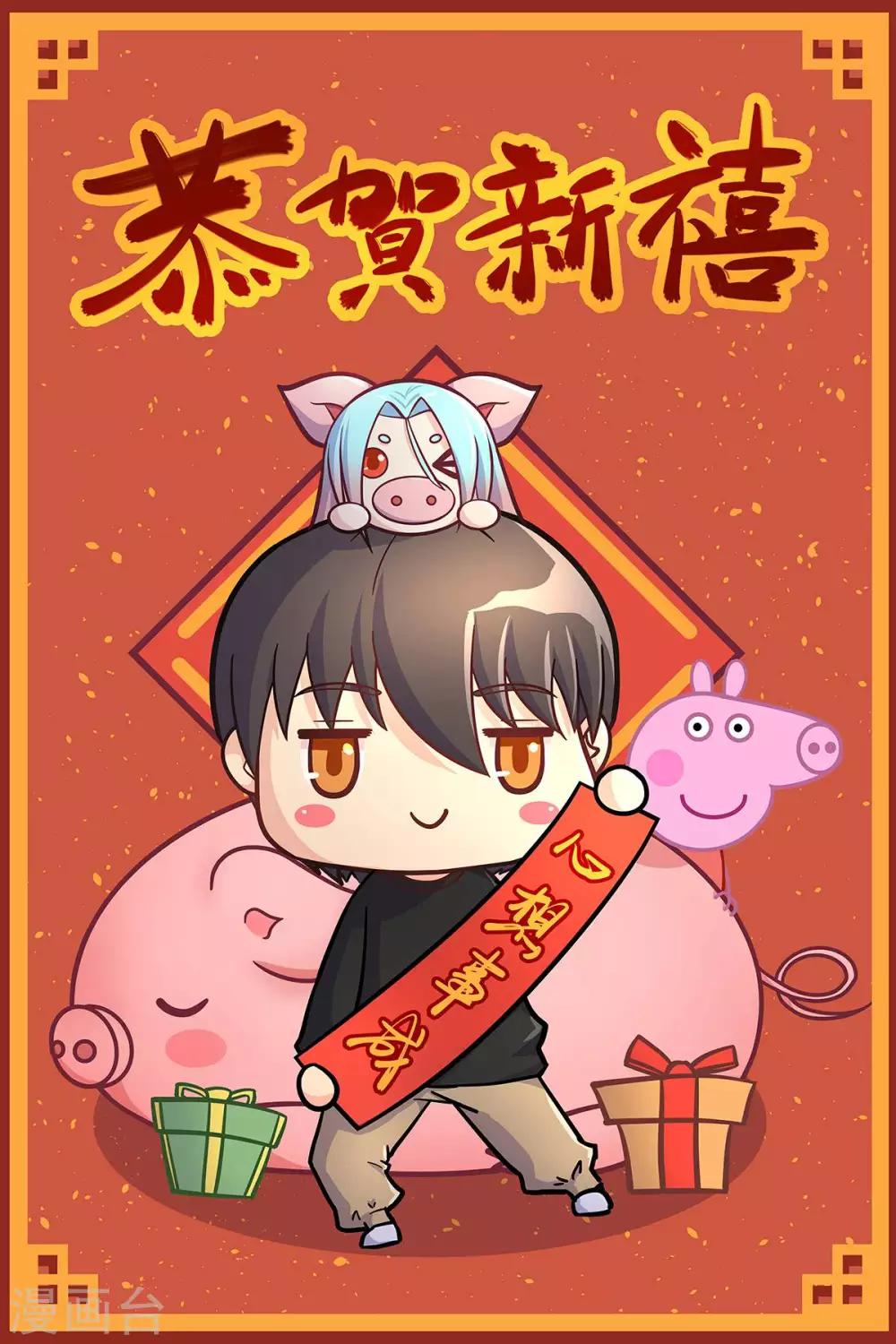 🍘我的漫画异世界 2019春节贺图 第1页