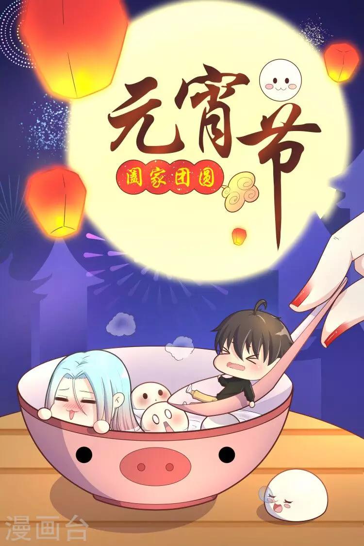 🍘我的漫画异世界 2019元宵节贺图 第1页