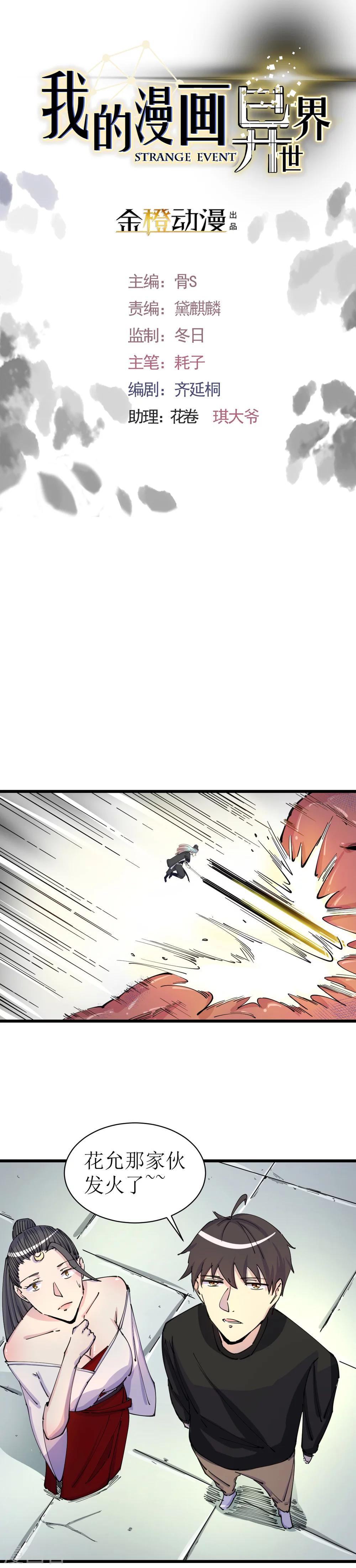 🍘我的漫画异世界 第11话 第1页