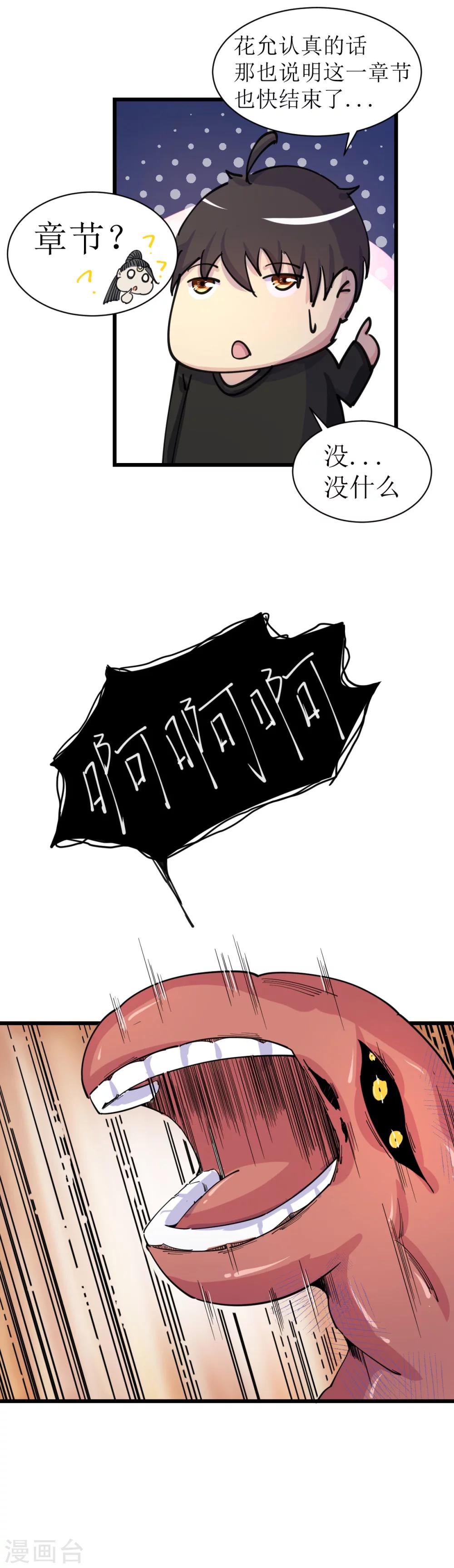 🍘我的漫画异世界 第11话 第2页