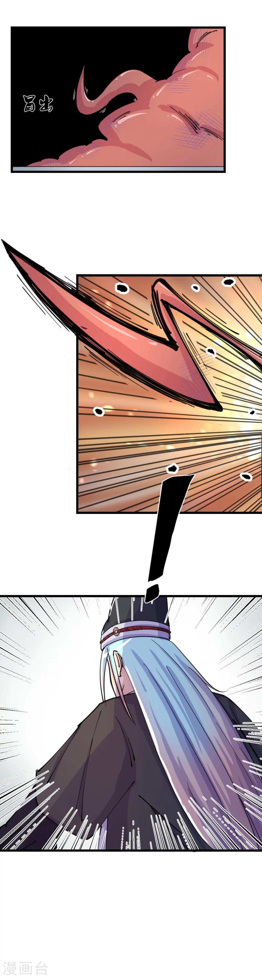 🍘我的漫画异世界 第11话 第3页