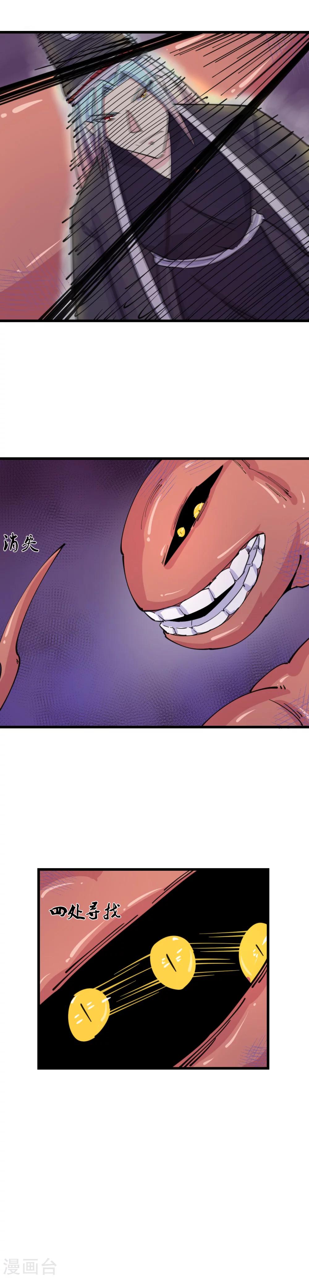 🍘我的漫画异世界 第11话 第4页