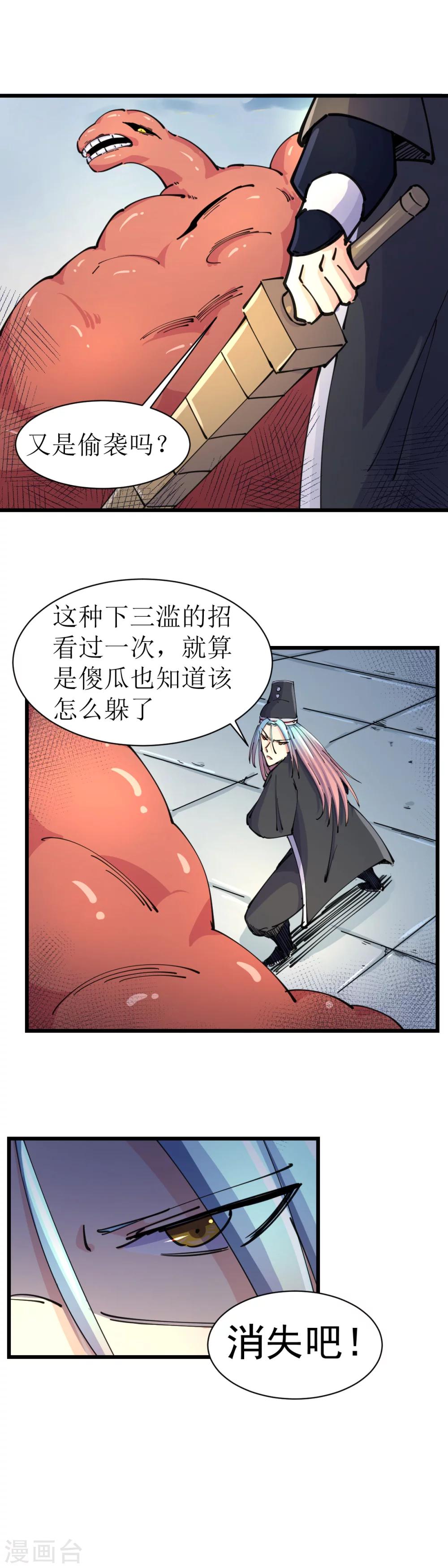 🍘我的漫画异世界 第11话 第5页