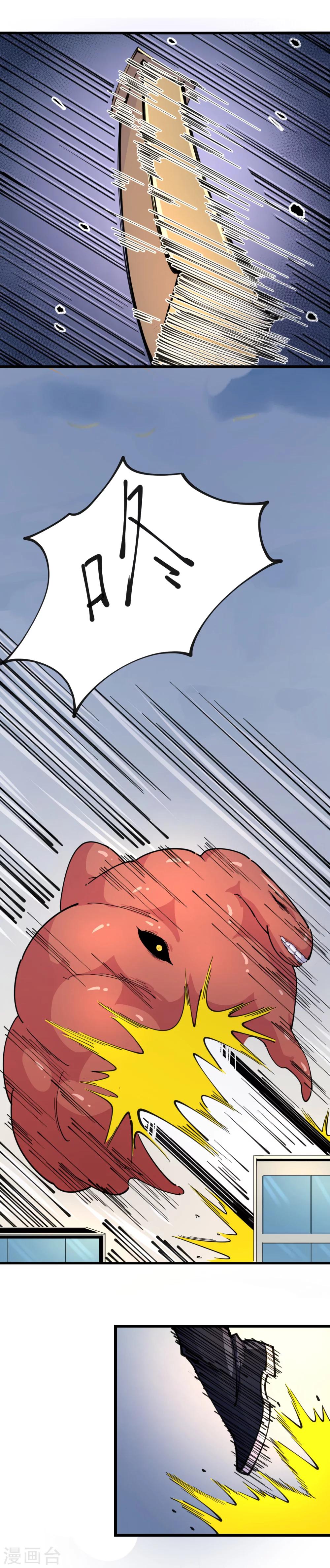 🍘我的漫画异世界 第11话 第6页