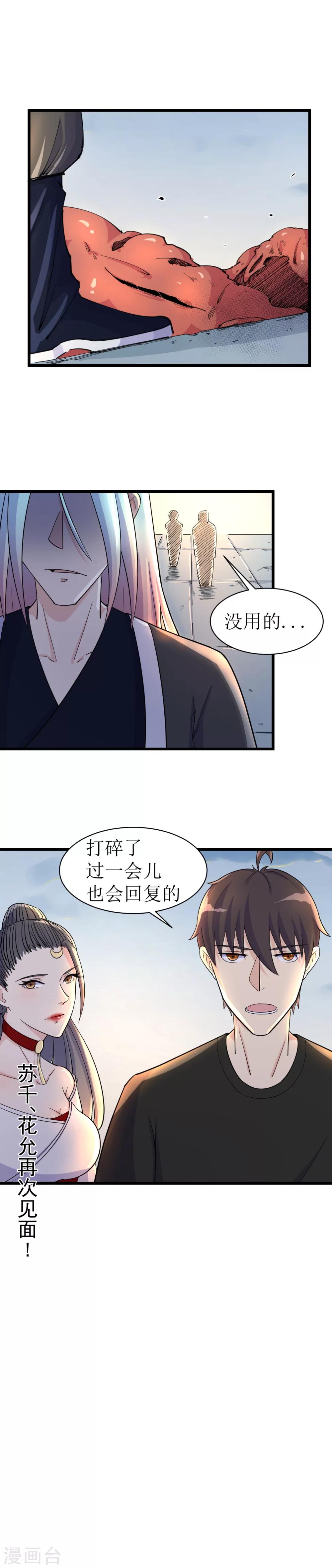🍘我的漫画异世界 第11话 第8页