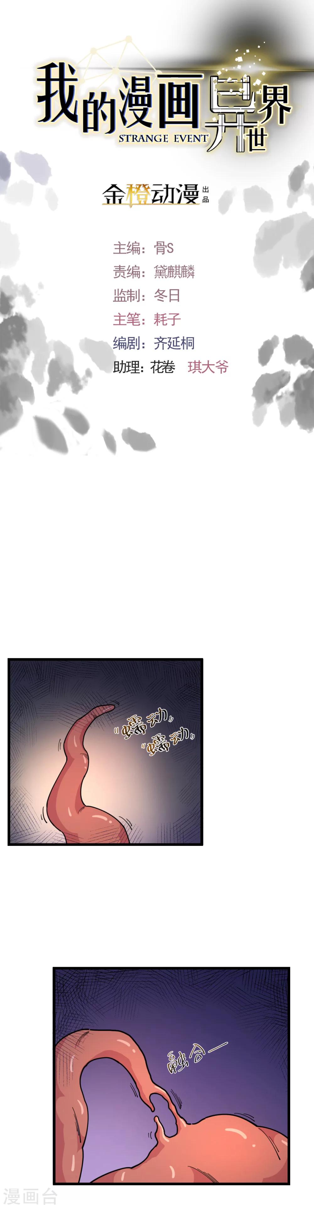 🍘我的漫画异世界 第13话 第1页