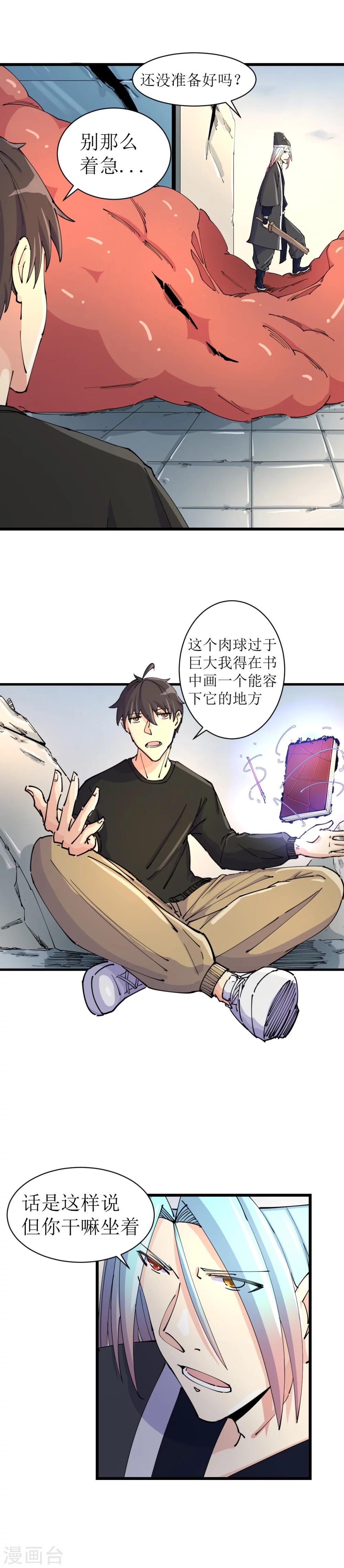 🍘我的漫画异世界 第13话 第3页