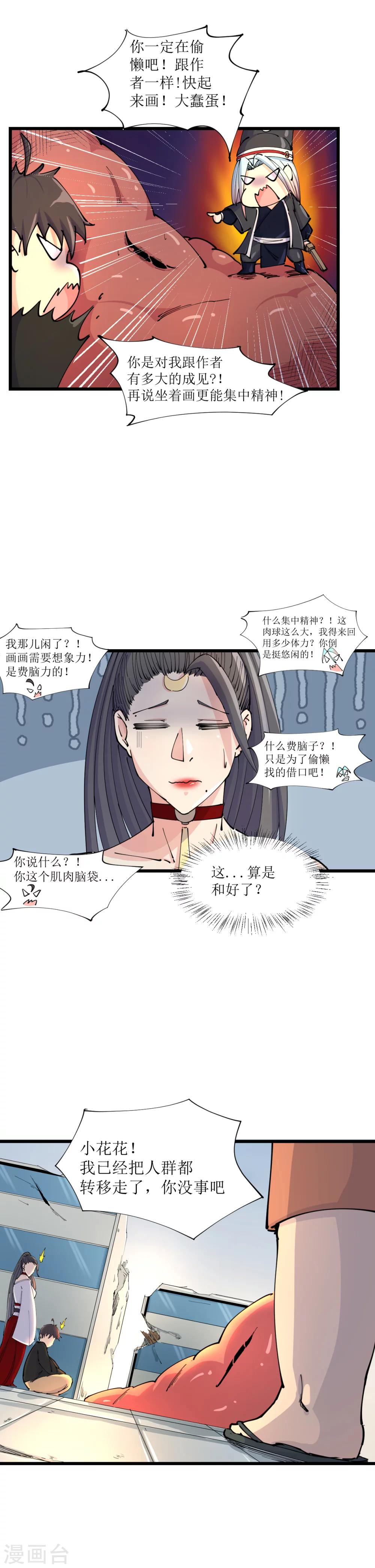 🍘我的漫画异世界 第13话 第4页
