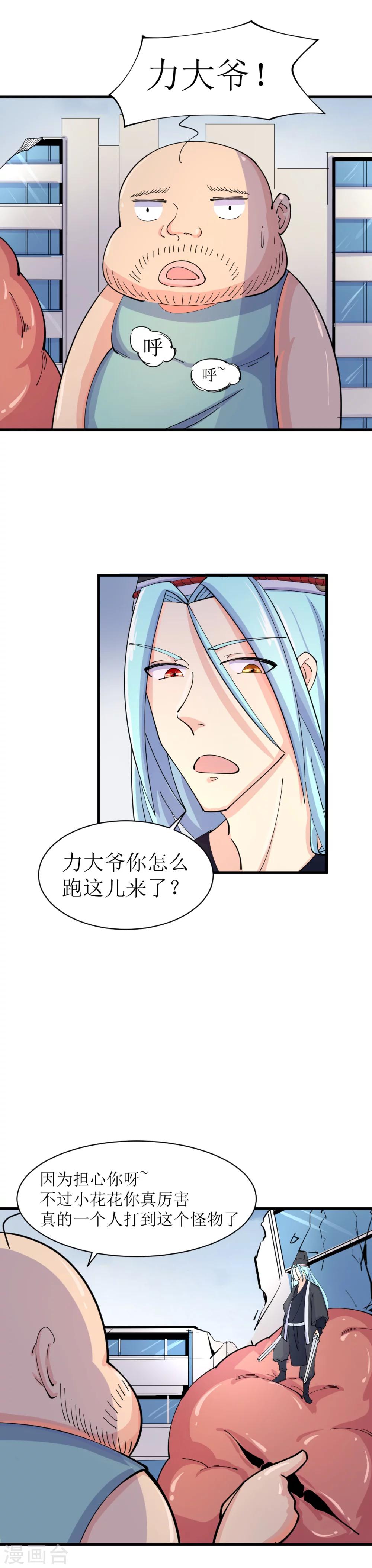 🍘我的漫画异世界 第13话 第5页