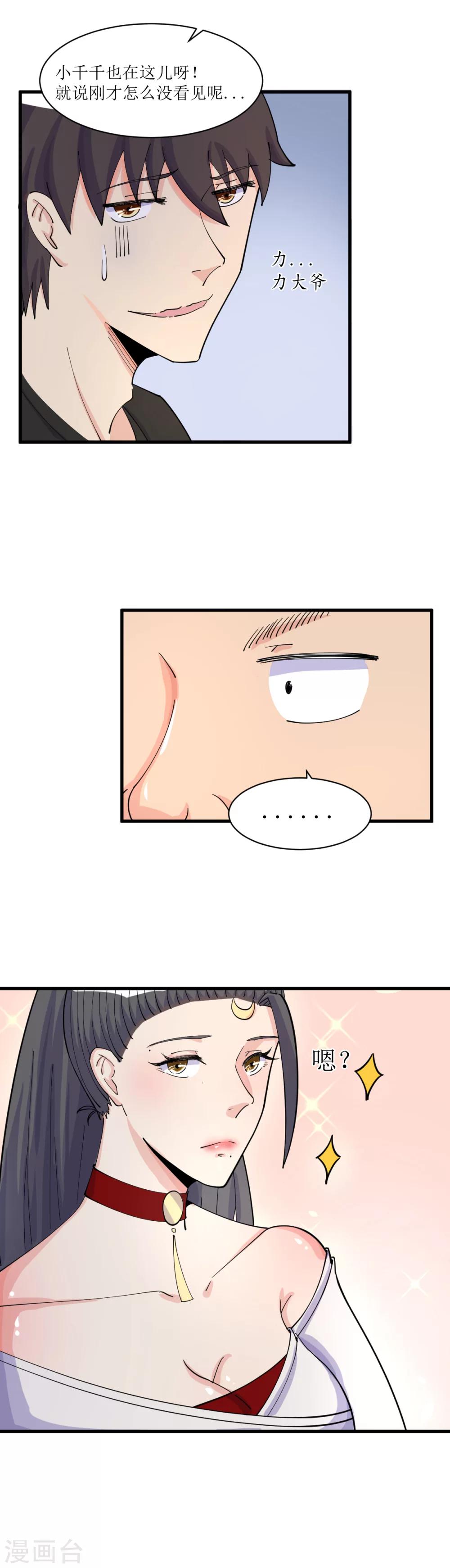 🍘我的漫画异世界 第13话 第6页