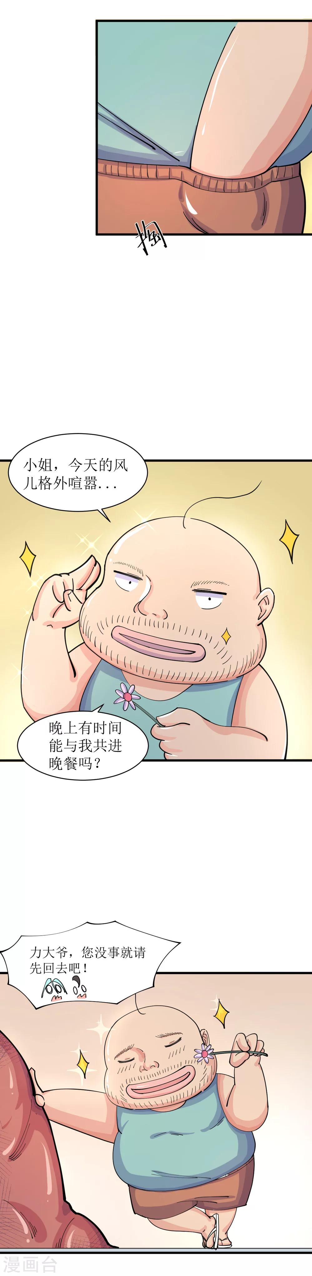 🍘我的漫画异世界 第13话 第7页