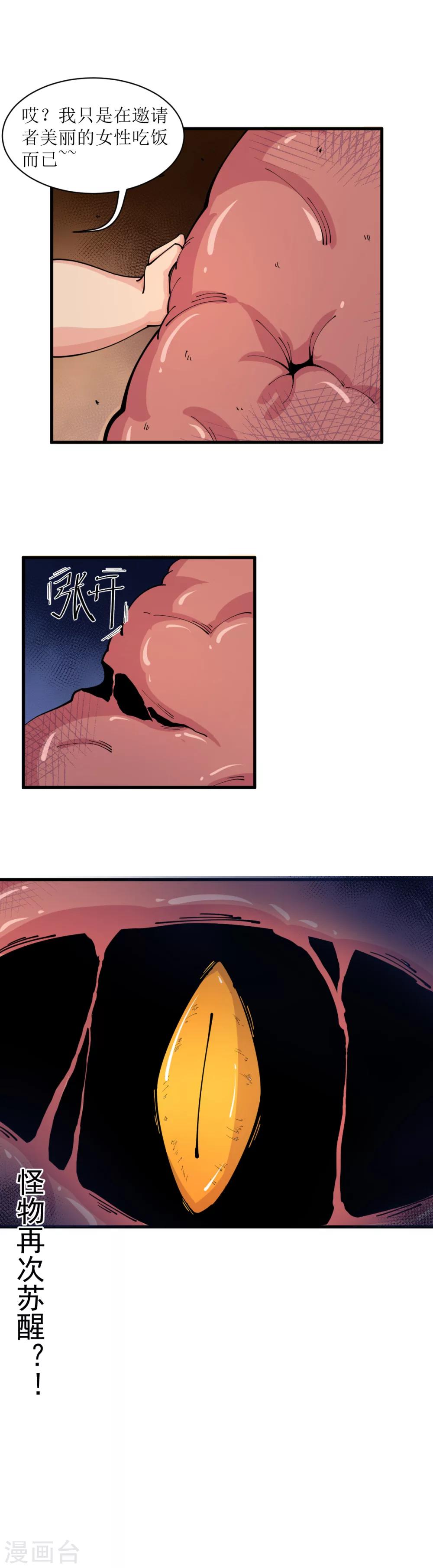 🍘我的漫画异世界 第13话 第8页