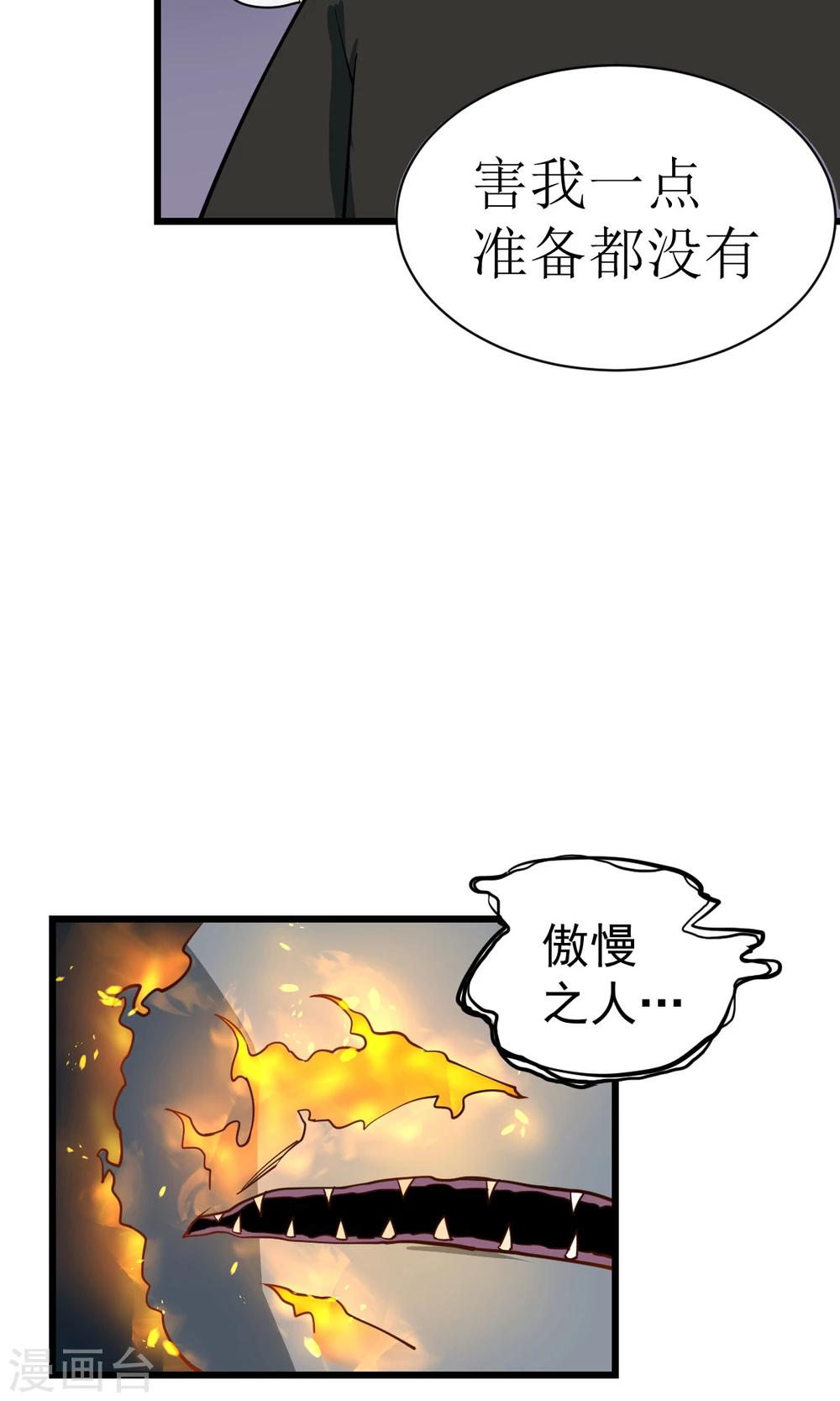 🍘我的漫画异世界 第1话2 第16页