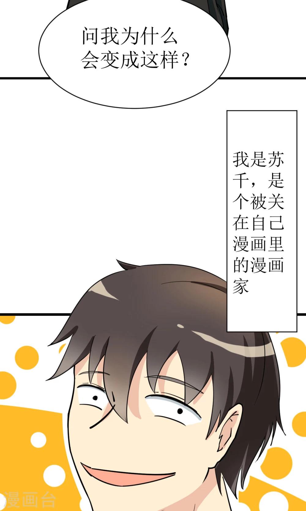 🍘我的漫画异世界 第1话2 第31页