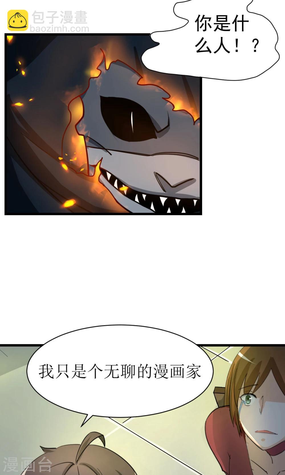🍘我的漫画异世界 第1话2 第5页