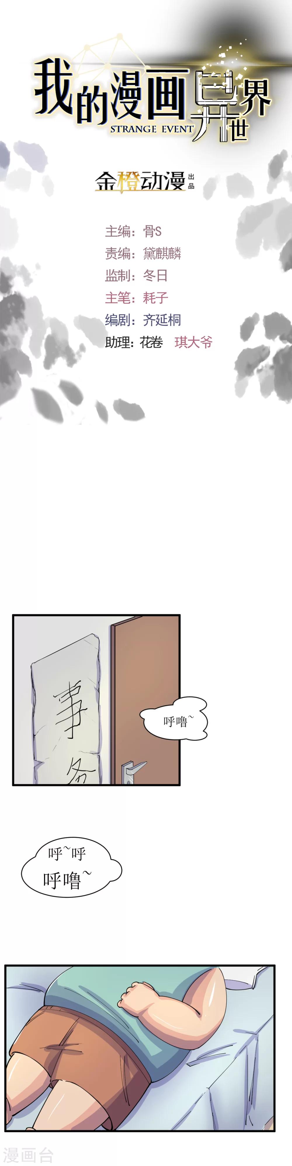 🍘我的漫画异世界 第15话 第1页