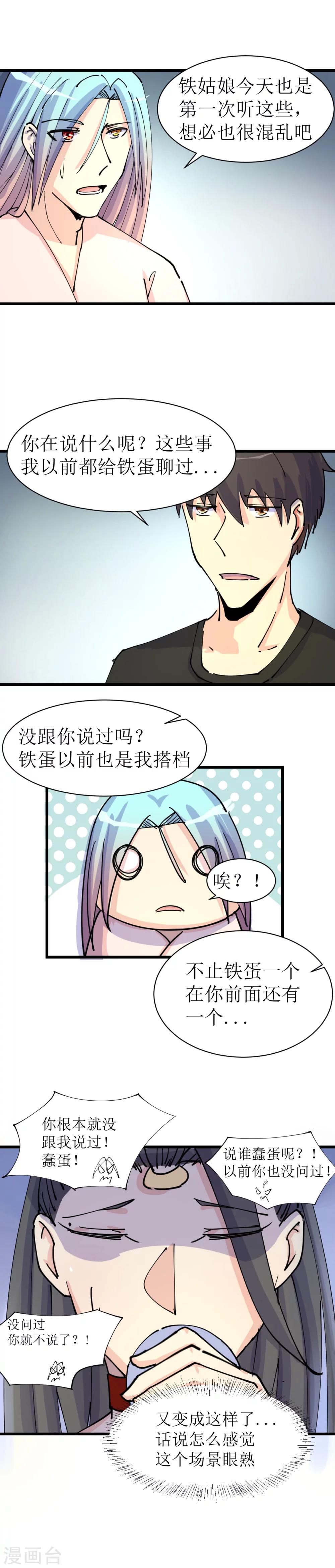 🍘我的漫画异世界 第15话 第10页