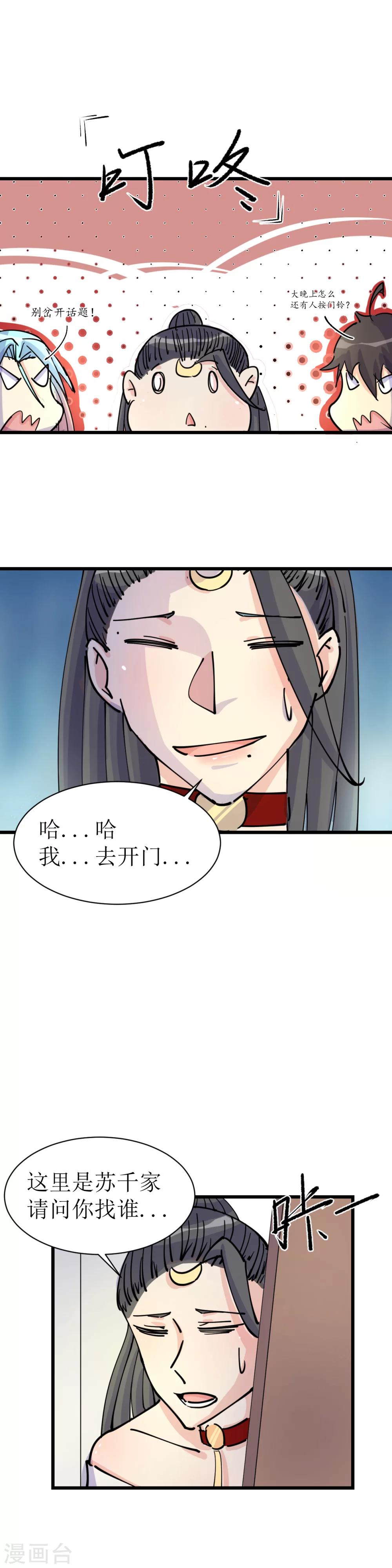 🍘我的漫画异世界 第15话 第11页