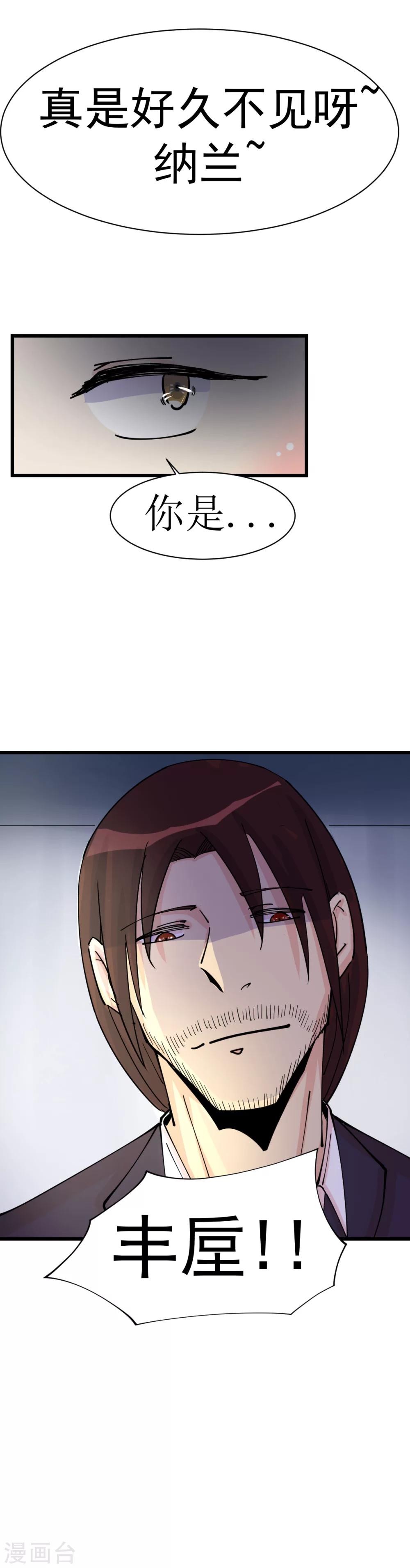 🍘我的漫画异世界 第15话 第12页