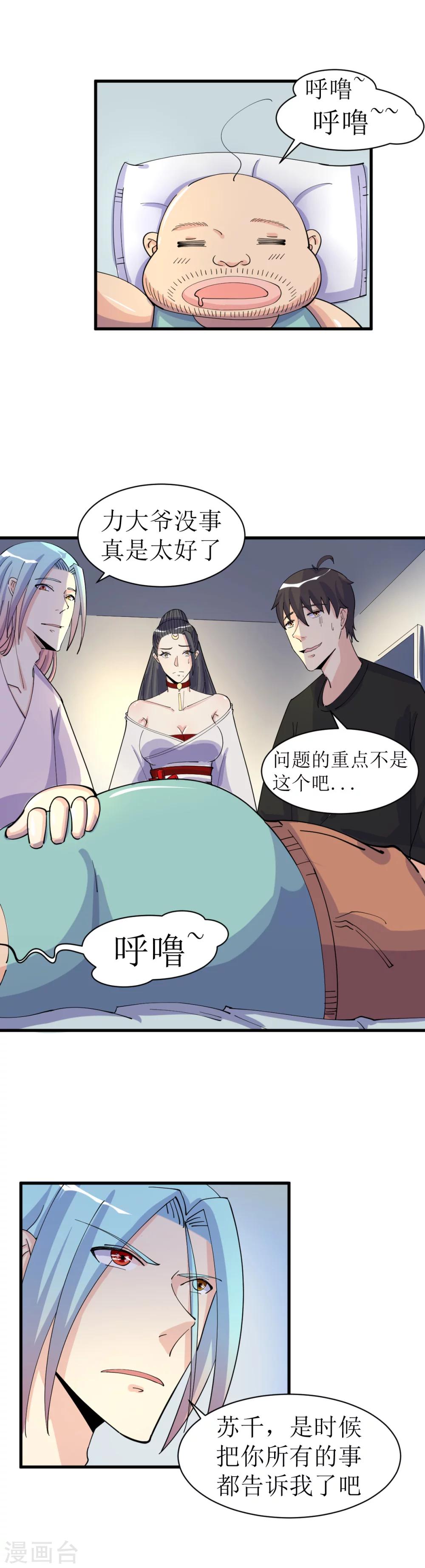🍘我的漫画异世界 第15话 第2页