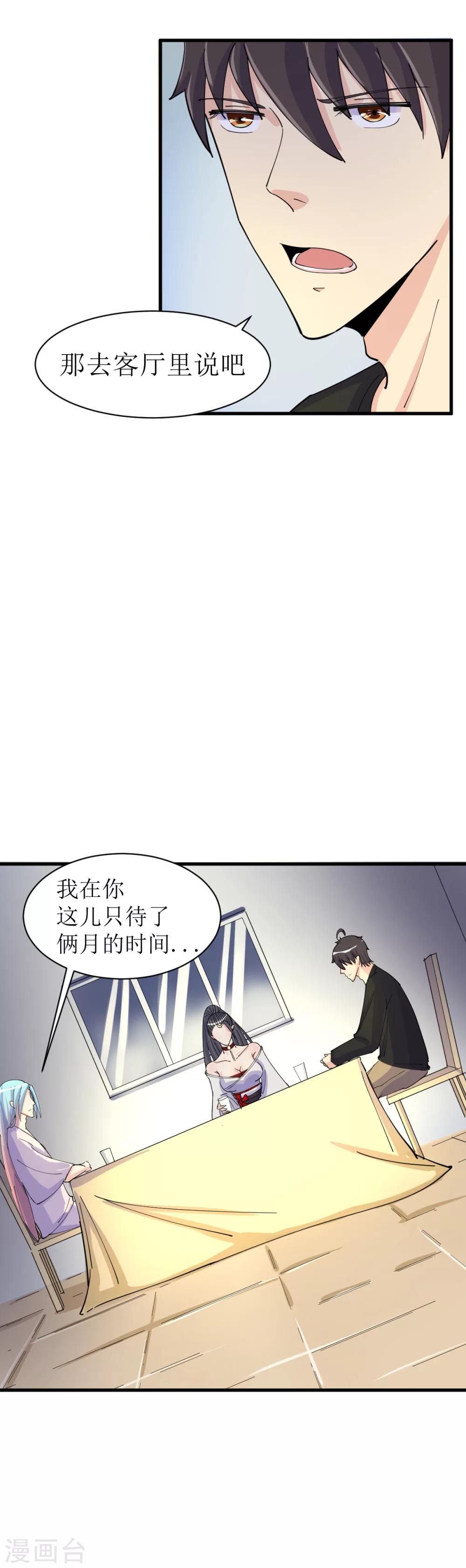 🍘我的漫画异世界 第15话 第3页