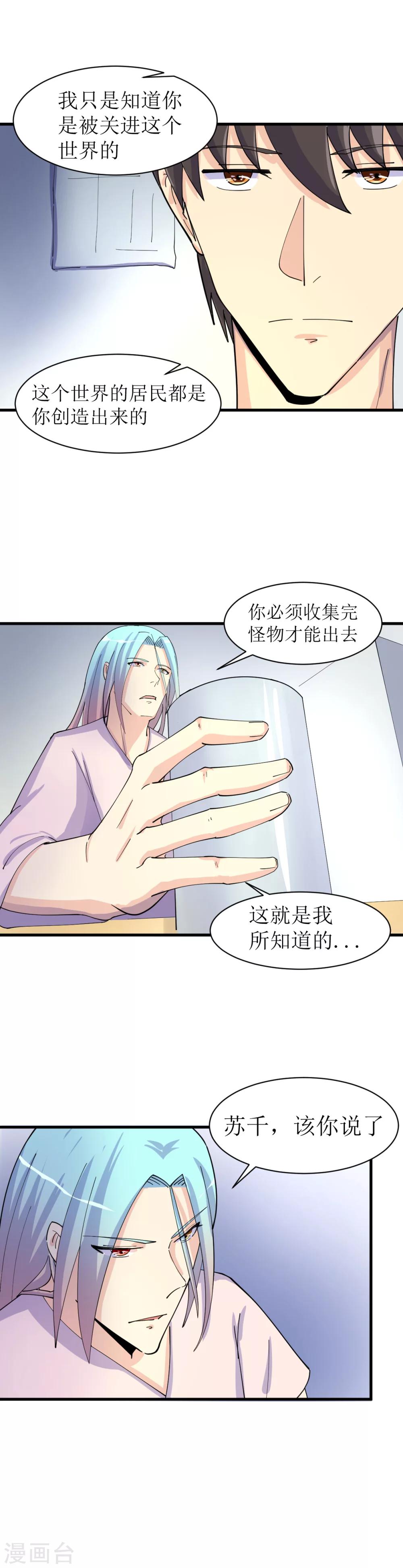 🍘我的漫画异世界 第15话 第4页