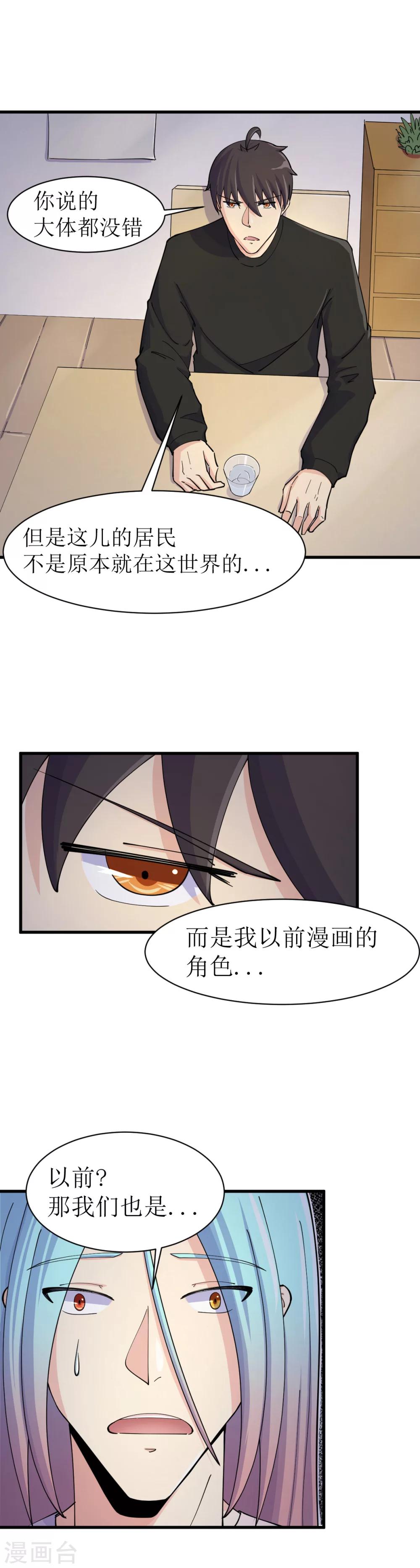 🍘我的漫画异世界 第15话 第5页