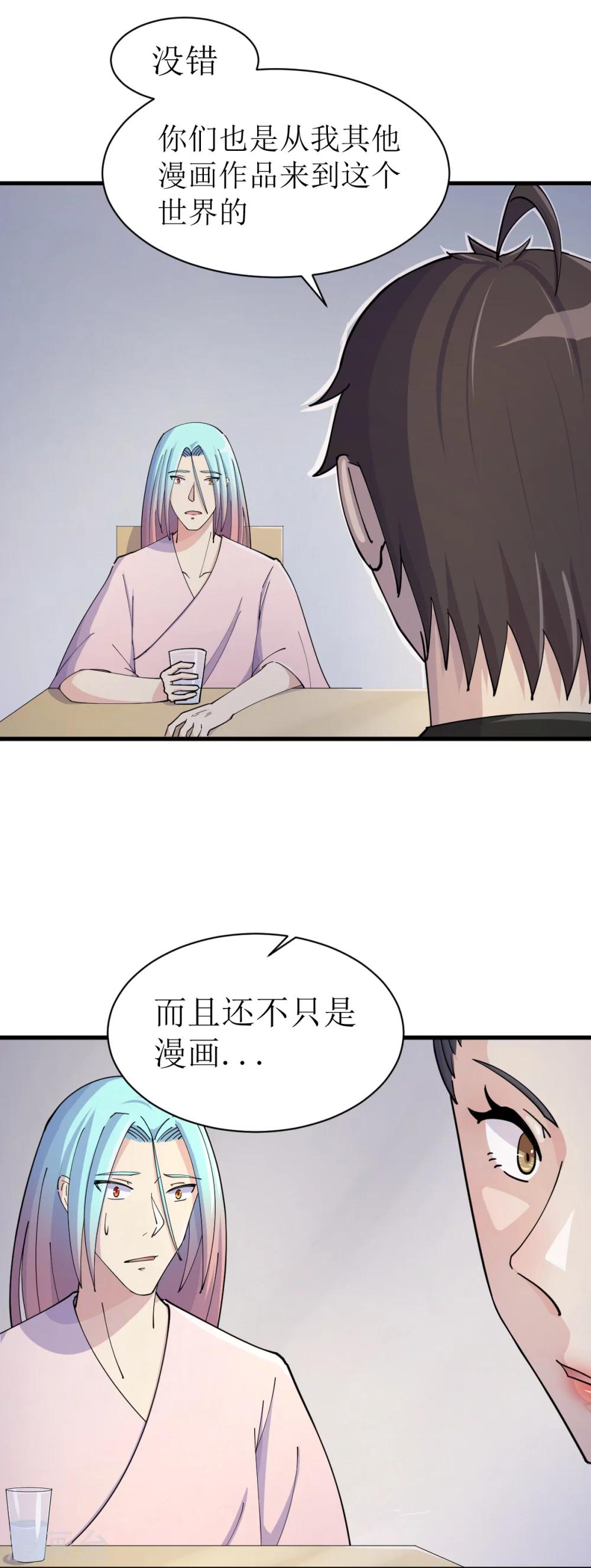 🍘我的漫画异世界 第15话 第6页