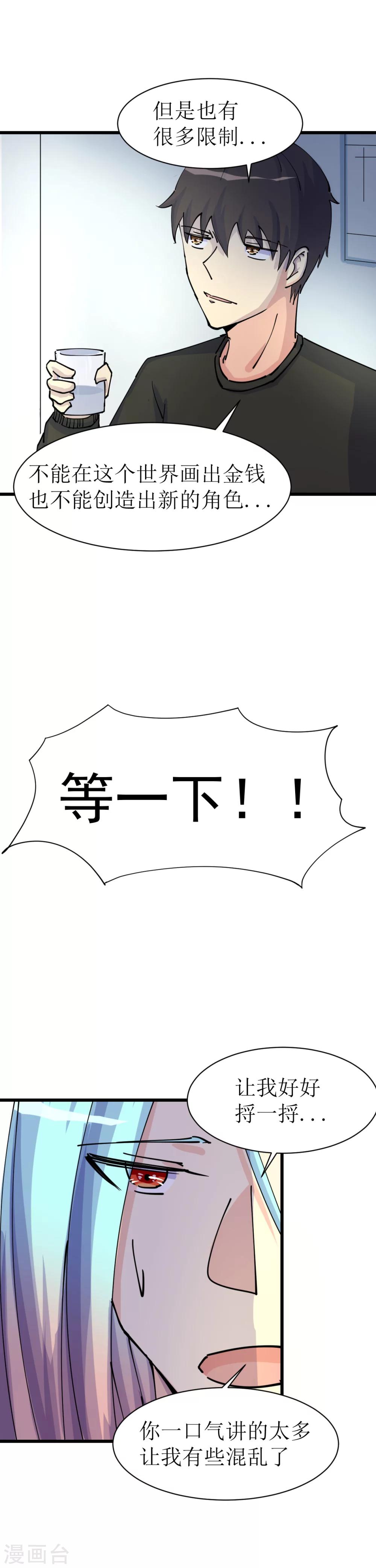 🍘我的漫画异世界 第15话 第9页