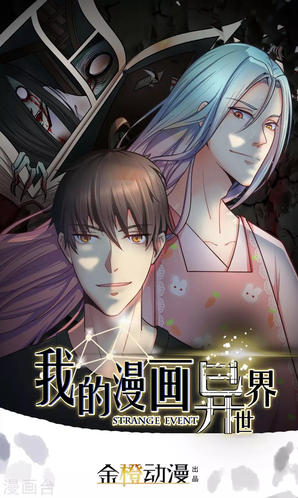 🍘我的漫画异世界 第3话1 第1页