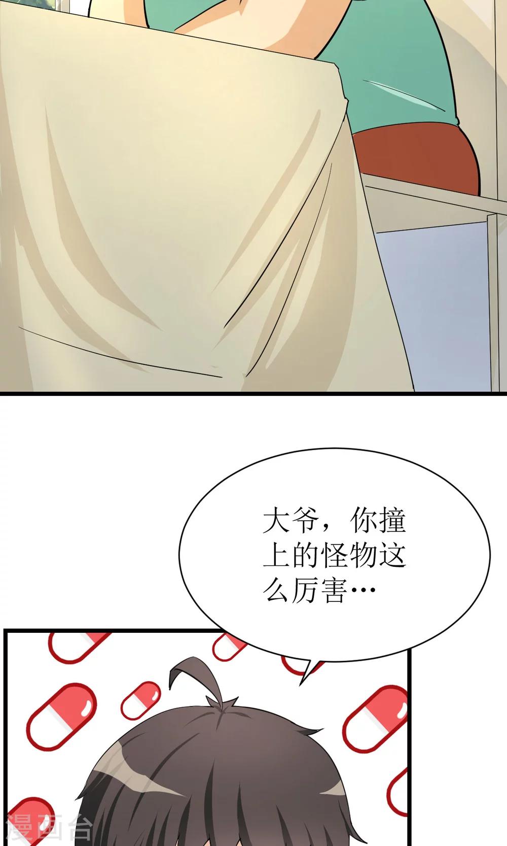 🍘我的漫画异世界 第3话1 第11页