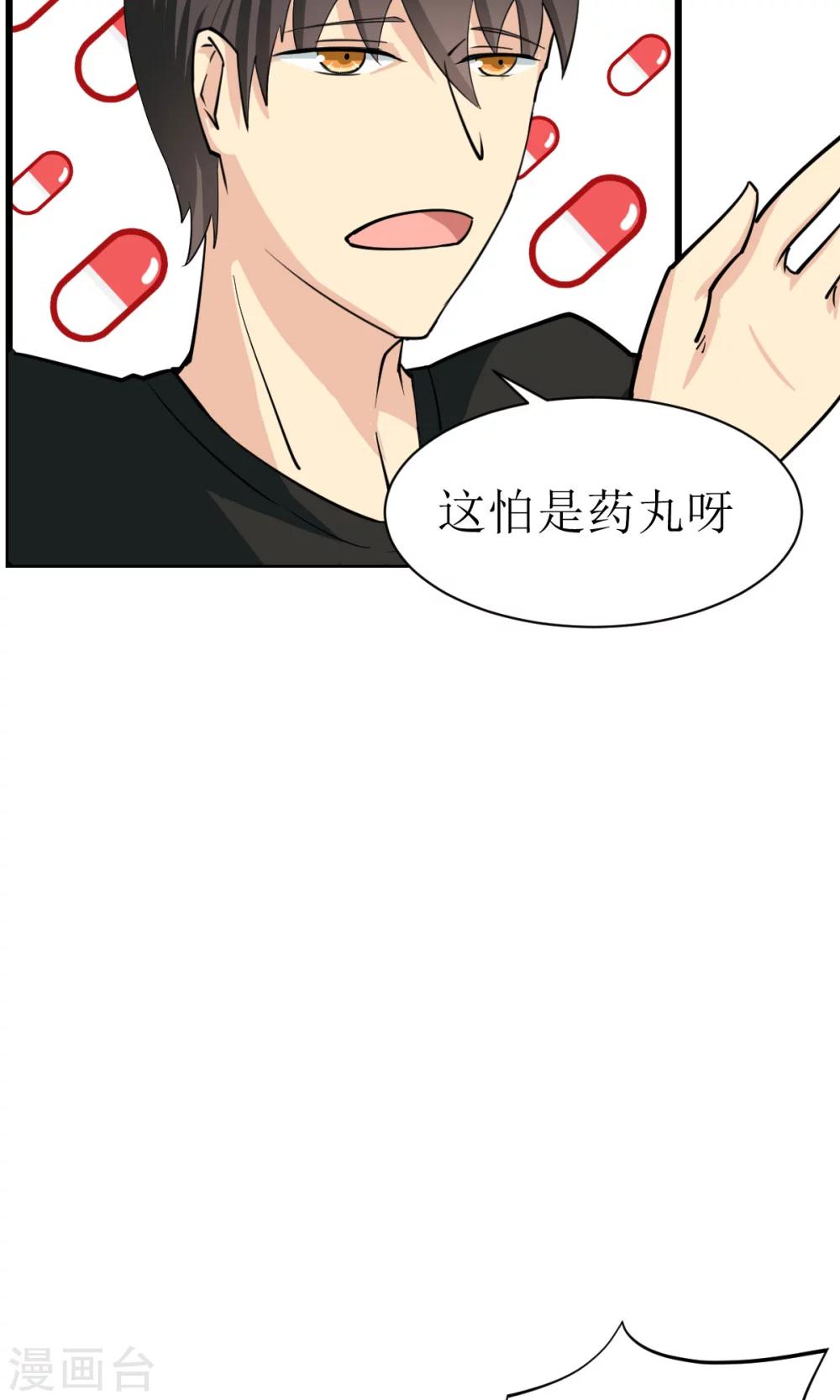 🍘我的漫画异世界 第3话1 第12页