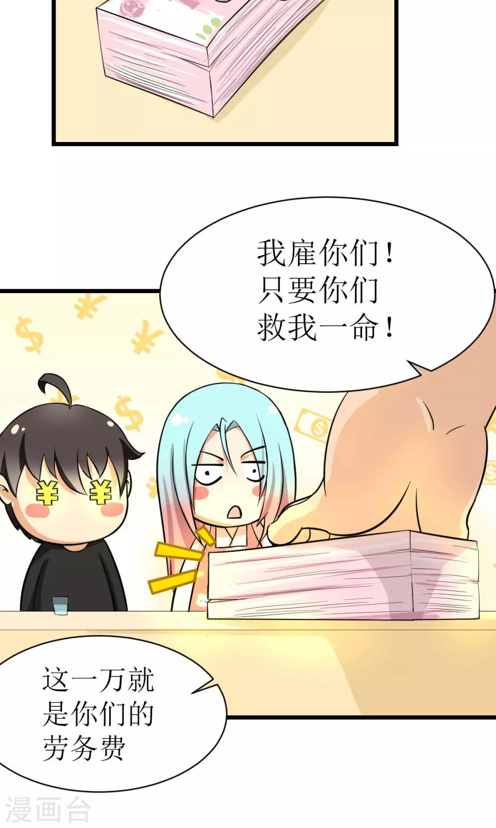 🍘我的漫画异世界 第3话1 第20页