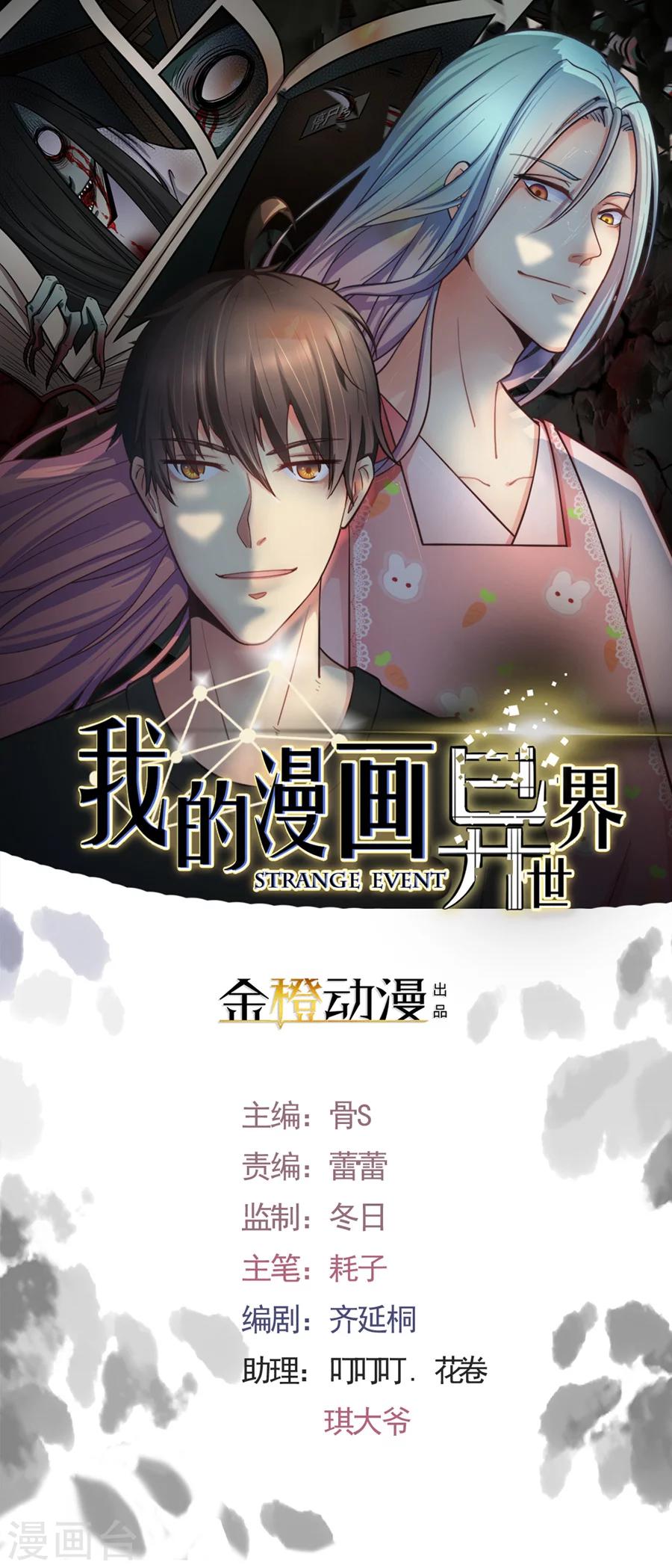 🍘我的漫画异世界 第4话 第1页