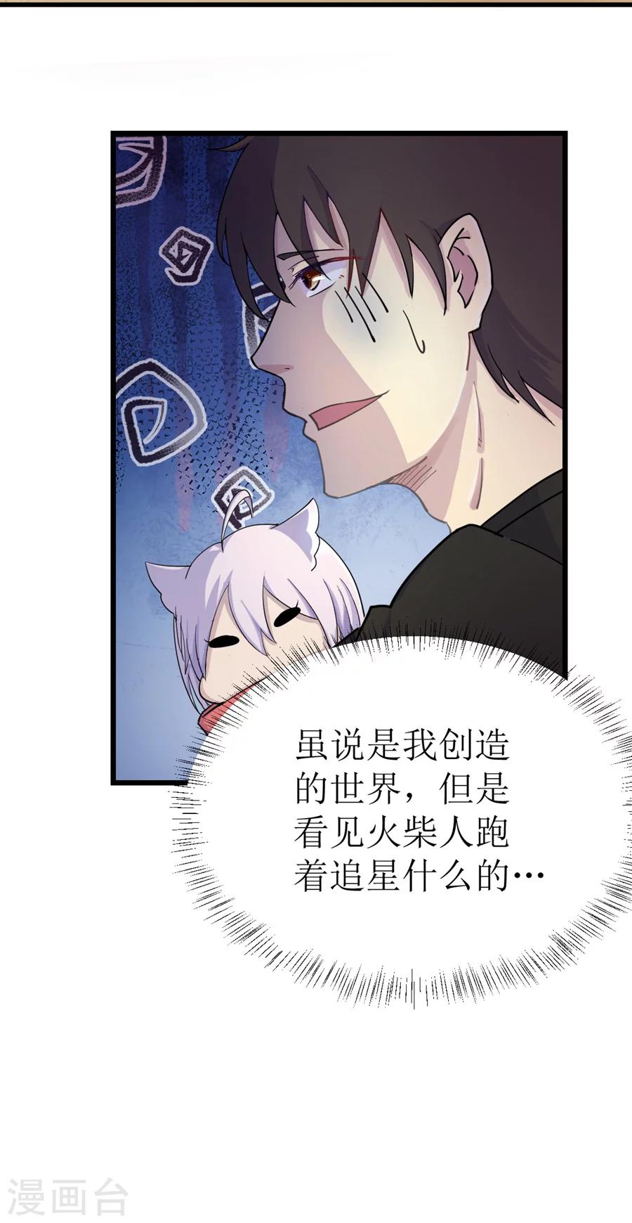 🍘我的漫画异世界 第4话 第10页