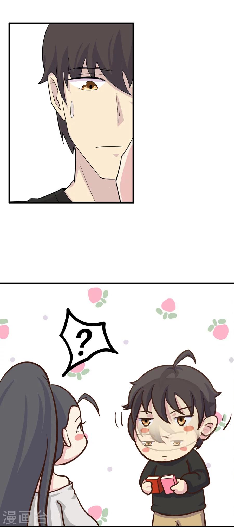 🍘我的漫画异世界 第4话 第17页