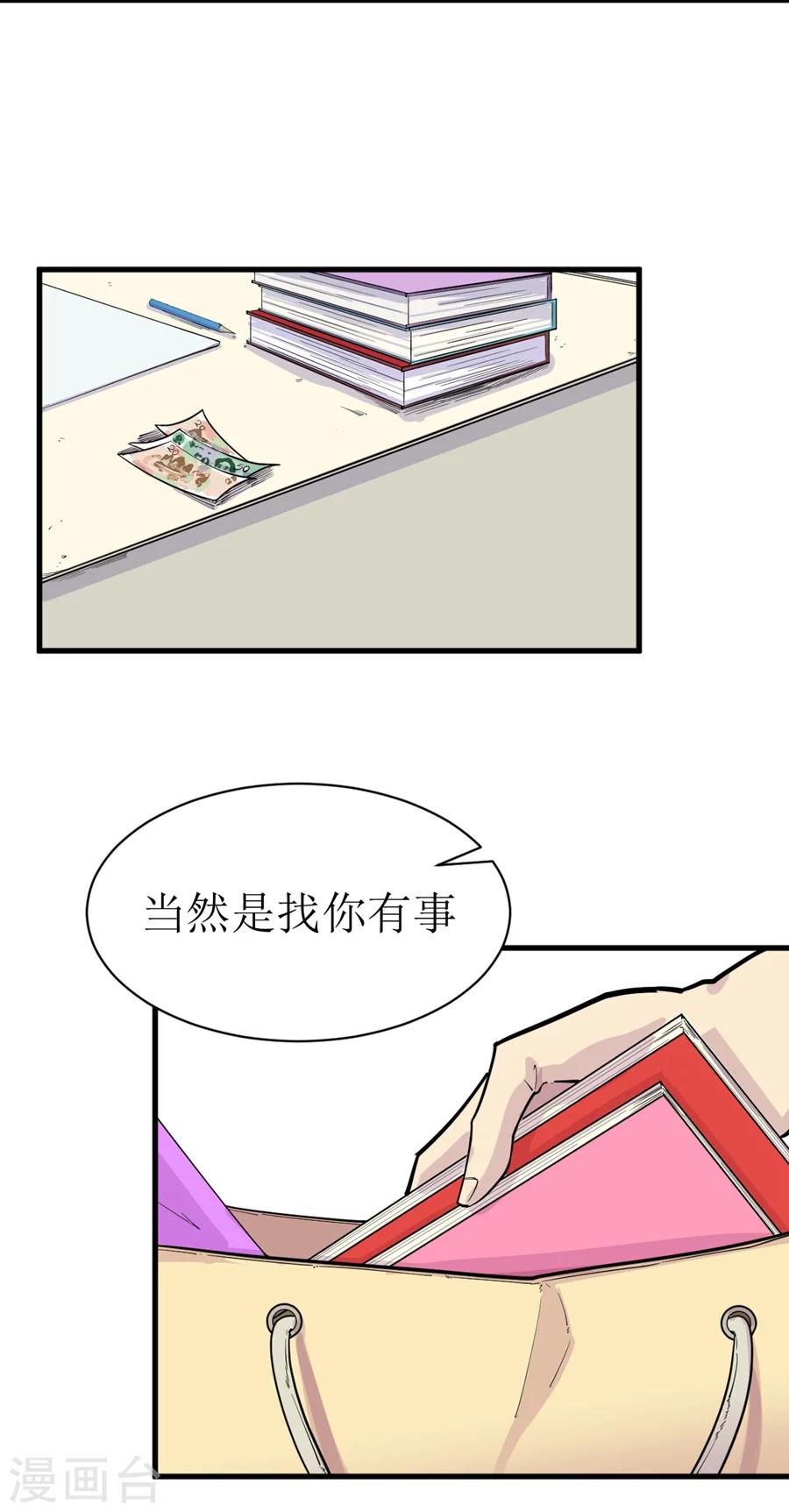 🍘我的漫画异世界 第4话 第18页