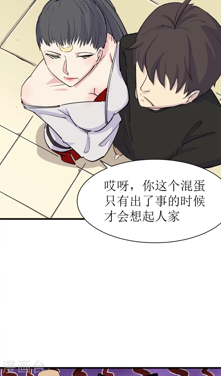 🍘我的漫画异世界 第4话 第20页