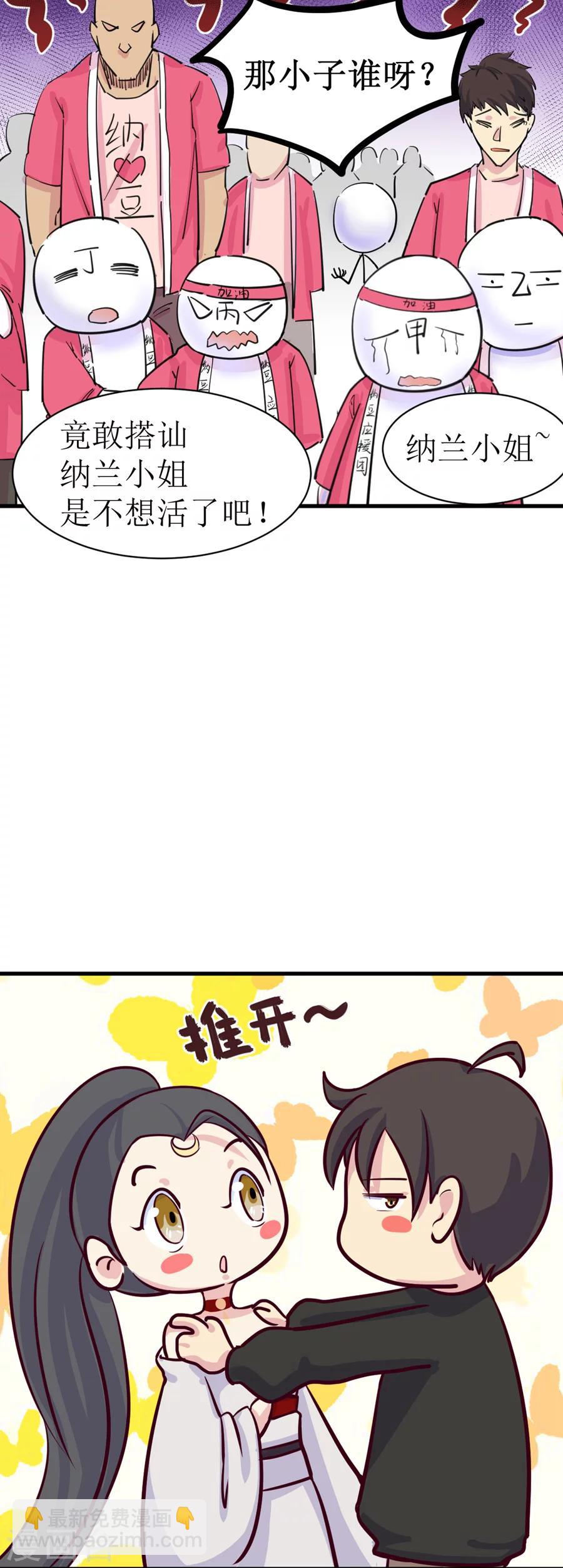 🍘我的漫画异世界 第4话 第21页