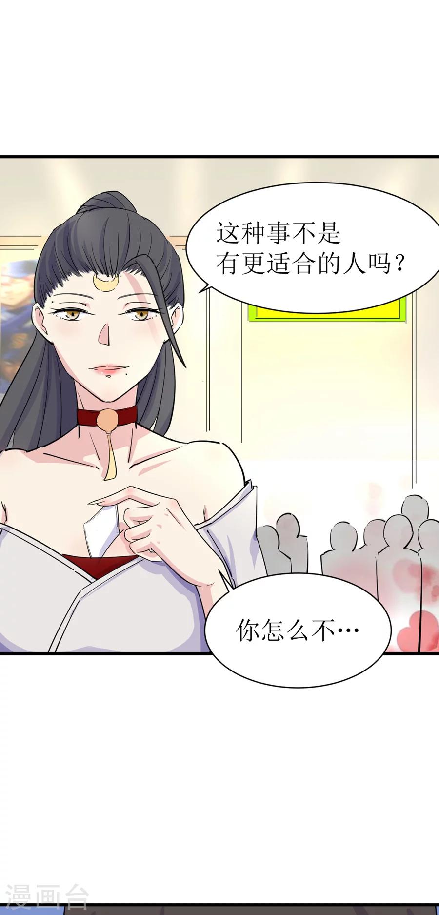 🍘我的漫画异世界 第4话 第23页